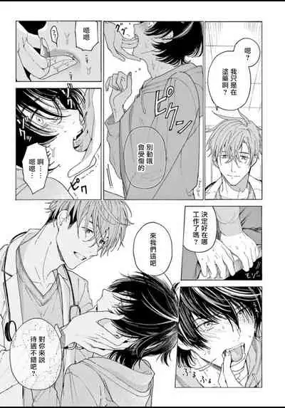 Fukujuu to Amagami | 服从与轻咬 Ch. 1-4