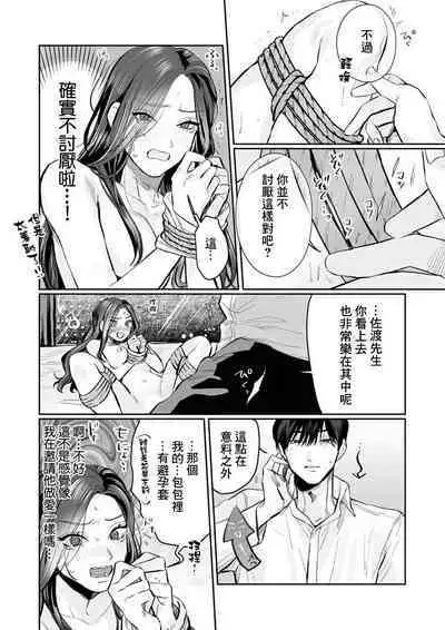 [Kasuya Mako] SM-teki jun'ai ~ tokitai otoko × shibara retai on'na | SM式纯爱~渴望解开的男人x欲被捆绑的女人 1-6 [Chinese] [莉赛特汉化组]