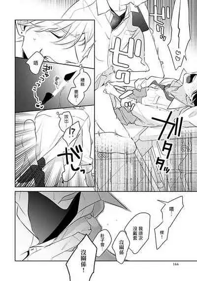 [Momose An] Naka Made Aishite | 里面也请好好疼爱 [Chinese] [拾荒者汉化组] [Digital]