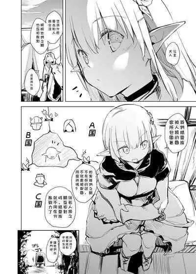 Heiwa no Tame Elf no Hime-sama o Nemuraseru Ohanashi