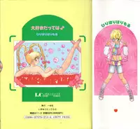 [Hirihori Harimoru] Daisuki Datteba