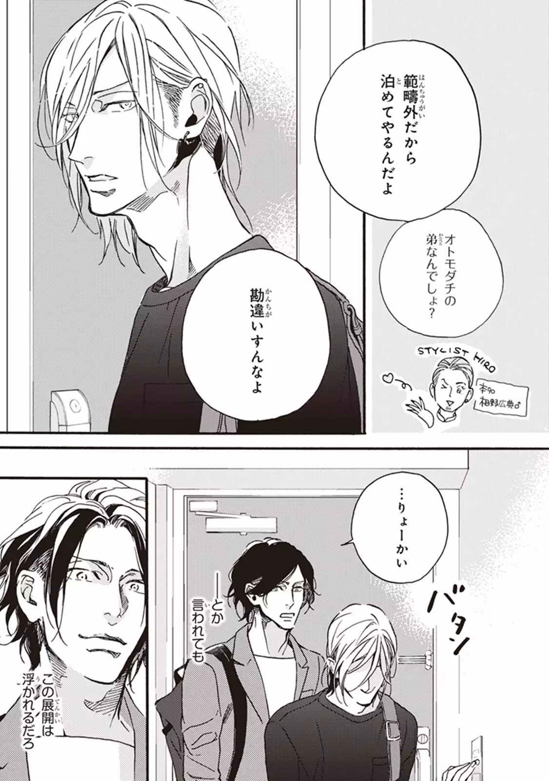 Kare no Hatsukoi wa, Doku ka Arui wa