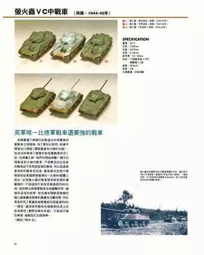 世界戰車博物館圖鑑(2009台版) PANZERTALES WORLD TANK MUSEUM illustrated (chinese)