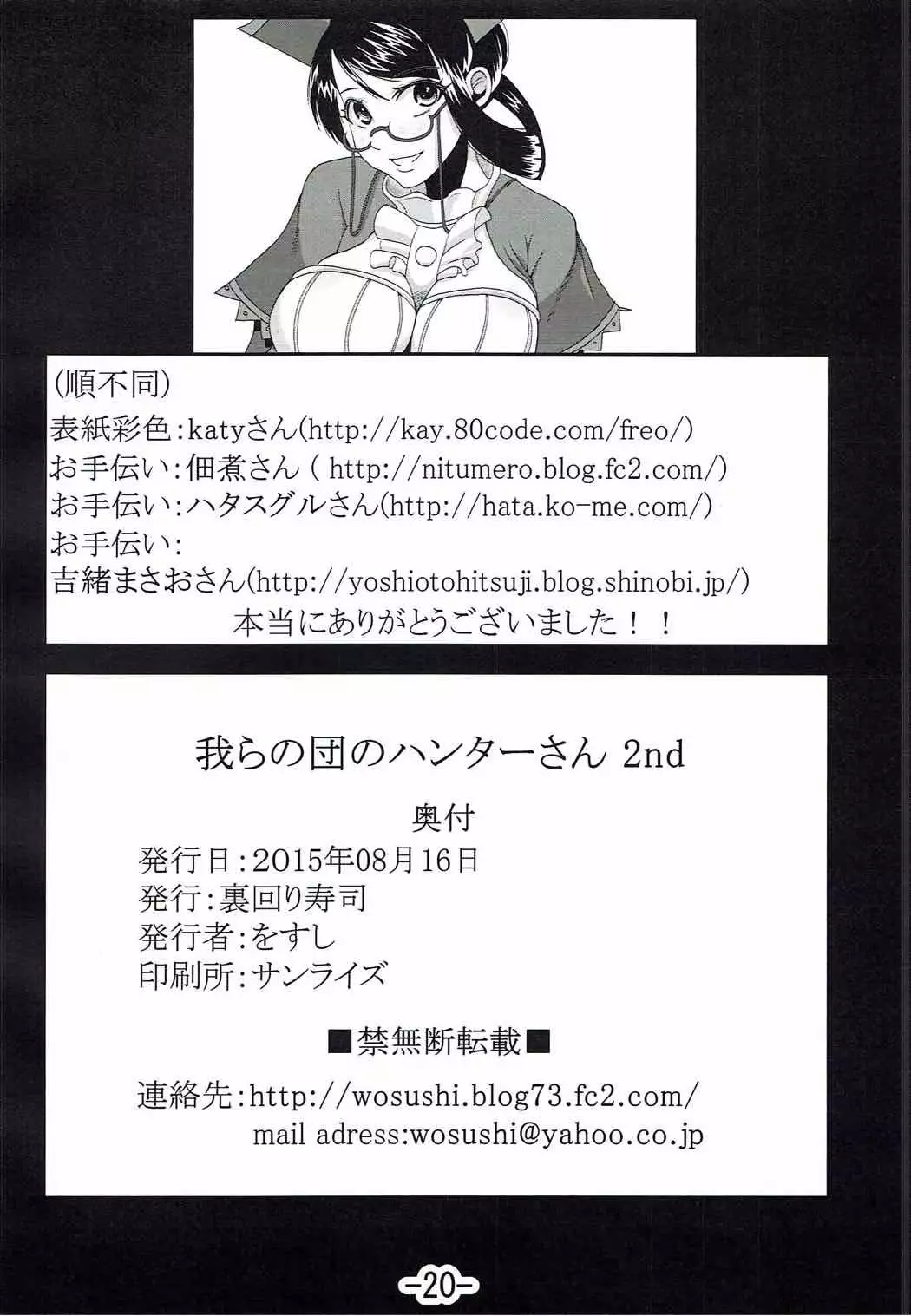 Warera no Dan no Hunter-san 2nd