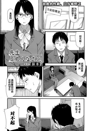 [Hatimoto] Sensei Gomennasai (Comic Toutetsu 2015-06 Vol. 5) [Chinese]