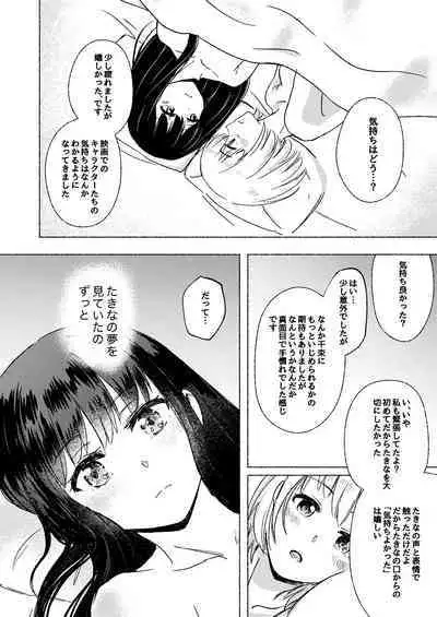 Yume to Ishi - Dreams and Intentions