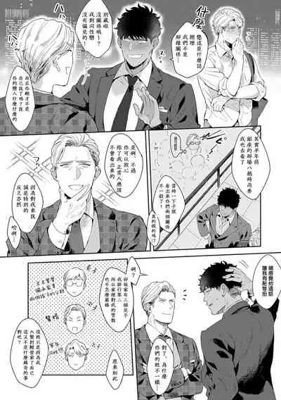 Motto, Iyarashii Mannequin | 更加、淫乱的服装模特 Ch. 1-2