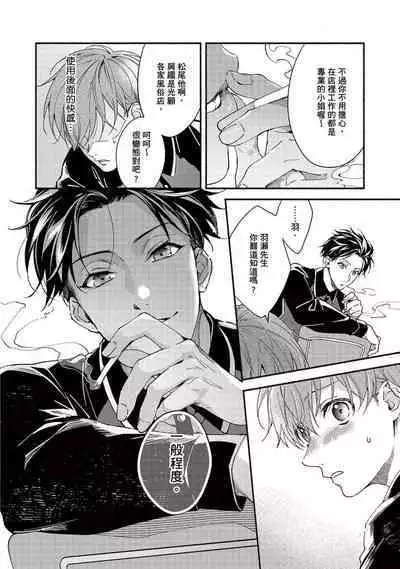 [Sabamiso] Sex Sales Driver Ch.1 - 10 | 送貨員的做愛服務請簽收吧！第1-10话 [Chinese] [Digital]