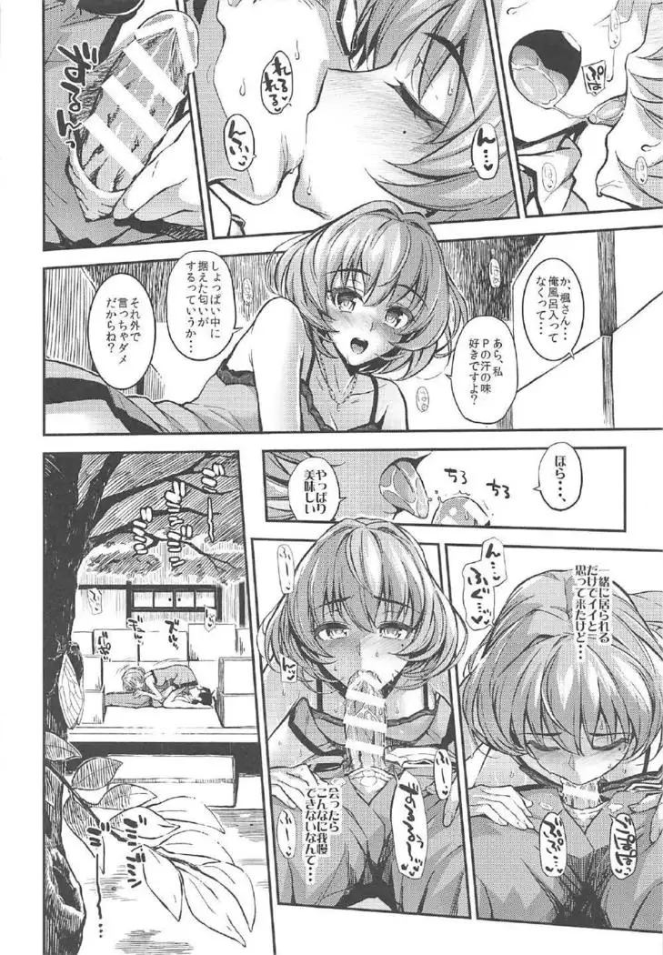 森宮缶デレマス本総集編