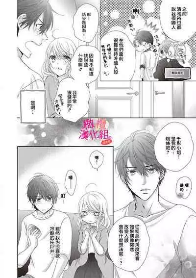 [Miura hiraku] oshi to wa koi ni ochimasen. (Tabun)~01｜不能和自推谈恋爱（或许吧）~01[中文] [橄榄汉化组]