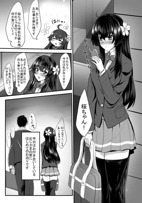 JK sakura-chan no enMusubi