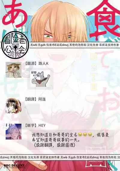 Tabetemo Oishiku Arimasen 2 | 尝起来一点都不好吃 2 Ch. 6-23 番外+加笔+A店特典