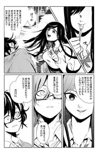 俺はこの子に復讐します -巨乳同級生とナメあいハメあいエロバトル- 3