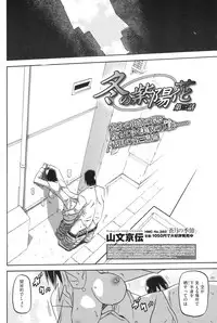 [Sanbun Kyoden] Fuyu no Ajisai