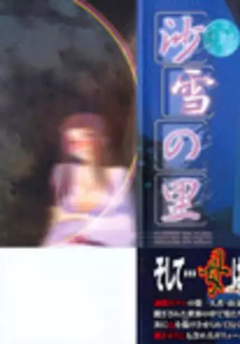 [Sanbun Kyoden] Sayuki no Sato Ch. 1 [English] [Brolen + Faytear] [Decensored]