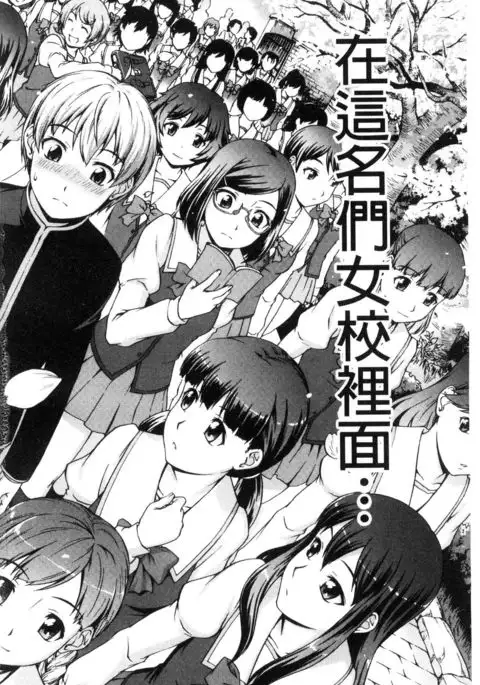 Boku Joshikou ni Nyuugaku shimashita