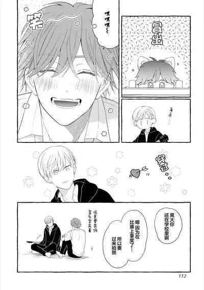 Amaembo to Love Song｜撒娇鬼与情歌