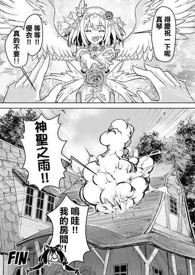 [Hachinosu (Apoidea)] 蘭德索爾實境秀 今晚誰對不起優衣 第三季 (Princess Connect! Re：Dive) [Chinese] [Digital]