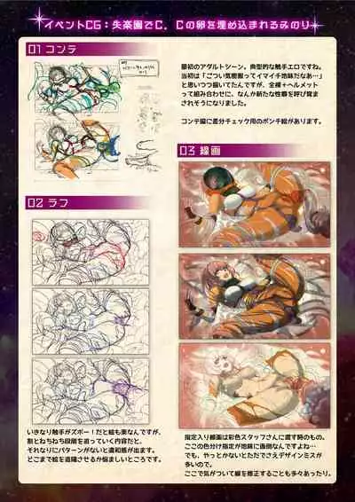 【魔法少女消耗戦線DEADΩAEGIS】デジタルラフ原画集