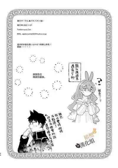 [Uwoichiba (Sabakan)] Usagi Reijou to Ookami Reisoku (Kouhen) | Ω兔子小姐和ɑ狼少爷(后篇) [Chinese] [橄榄汉化组] [Digital]