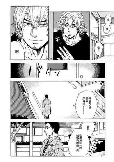 Boku ga Kimi o Korosu made | 直到将你杀死 Ch. 1-7