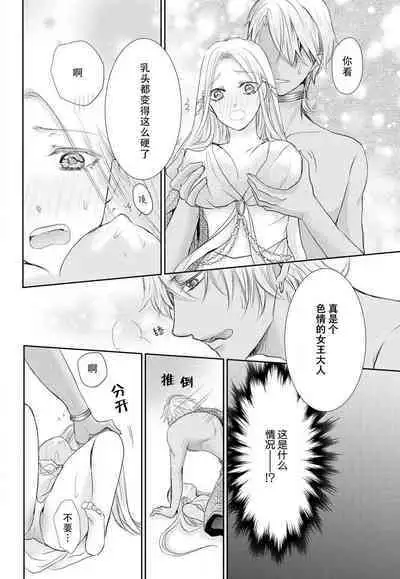 [Misaki Myu] Joou no Mitsuya ~Watashi o kudokinasai!!~ | 女王的甜蜜之夜 ~来诱惑我吧!! [Chinese] [莉赛特汉化组]