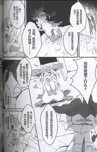 (Kansai! Kemoket 5) [FUYUGOMORI (winte)] TEARDROPS (Pokémon) [Chinese] [虾皮工作组]