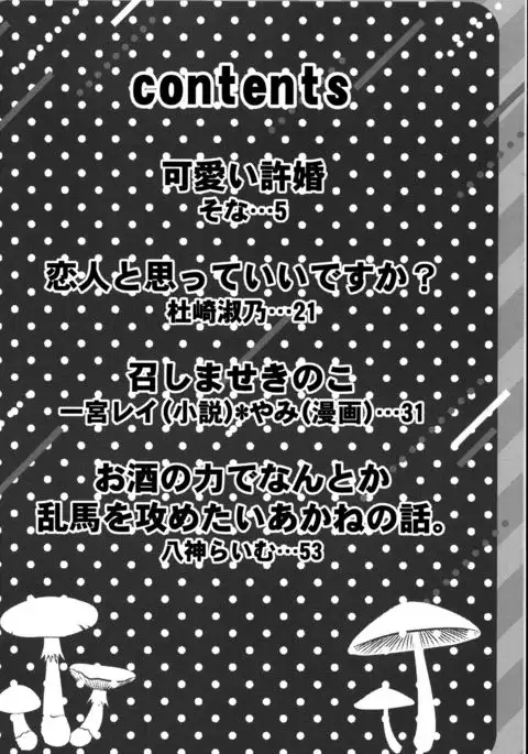 Atashi no Itoshii Iinazuke