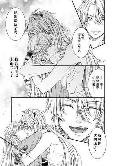 kemono-o wa yūkaku no hime o tsuka i ni shitai | 兽王想与花楼公主成亲