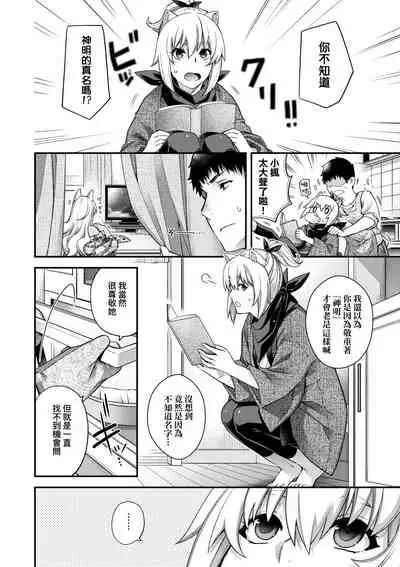 [Hiyoshi Hana] Meguriai no Kemono | 廻逢的人外神 [Chinese]