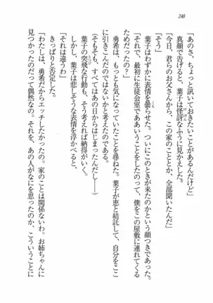 Evergreen～ぼくの四姉妹