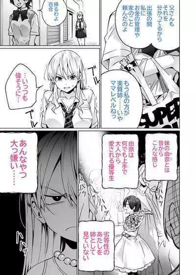 催眠配達日録 ～姉妹は仲良しママになる～