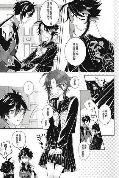 (Kami no Eichi 4) [Limite (Hannama)] Pulcino (Genshin Impact) [Chinese] [迷幻仙域×真不可视汉化组]