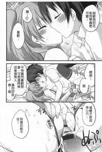 [Kamiyoshi] Kimi ni Sei Itazura | 對你的性惡戲 [Chinese]