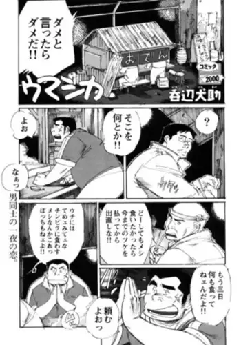 Nonbe Kensuke - Umashika