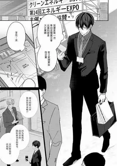 [Yamachi] Drastic f Romance | 激烈的F罗曼史 Ch. 1-3 [Chinese] [拾荒者汉化组] [Digital]