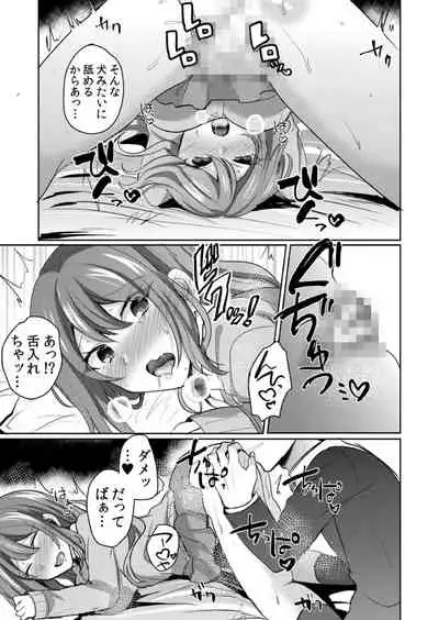 挿入中はお静かに…～家出ギャルと漫画喫茶でサイレントSEX