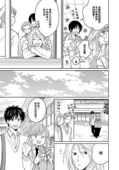 Suki ni Nattara Dame desu ka? | 不可以喜欢上你吗? Ch. 1-5 + 后记