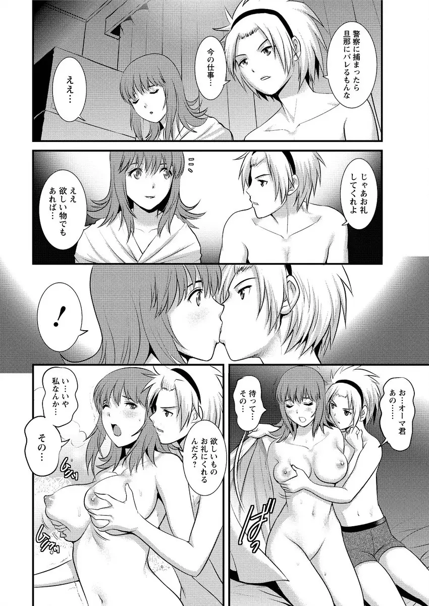 Part time Manaka-san Ch. 1-8