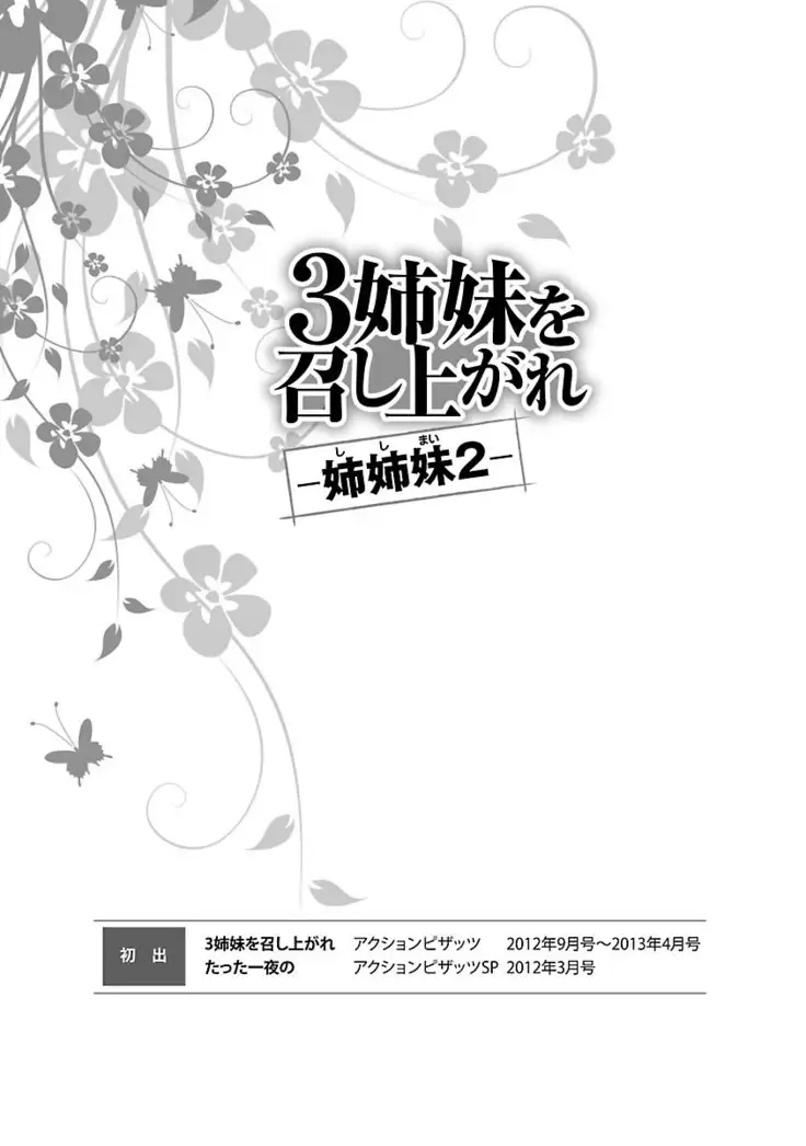 3 Shimai o Meshiagare