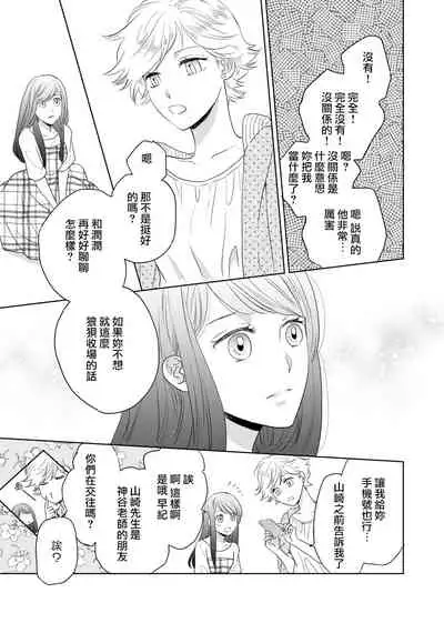 今夜拥抱下流的你 01-02 Chinese [拾荒者汉化组]