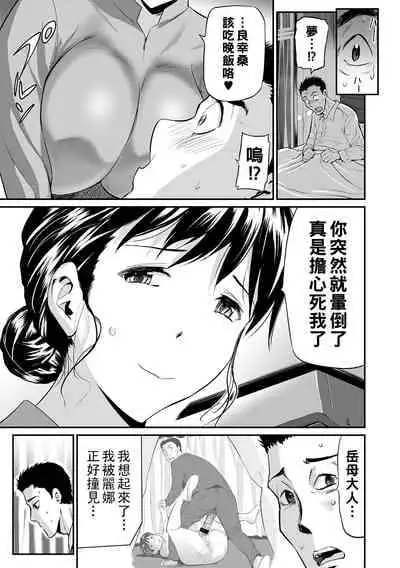 [山田タヒチ] 義母と娘のコンチェルト〈姦全版〉 序章-第5章