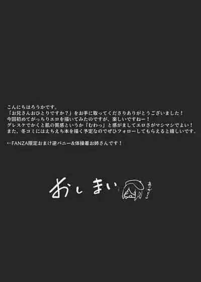 Oniisan… o Hitori desu ka?