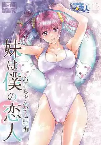 Imouto wa Boku no Koibito