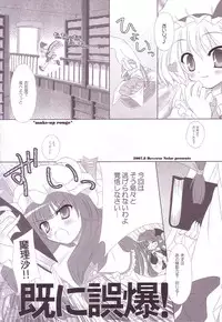 (C74) [Reverse Noise (Yamu)] Lunatic Library (Touhou Project)