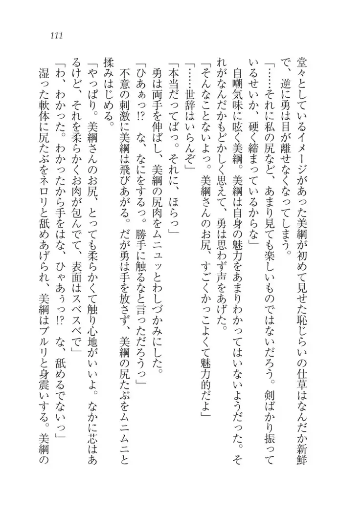 サムライべろちゅー