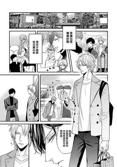 Alpha ga Alpha o Daku Houhou | α与α做爱的方法 1-6 完结