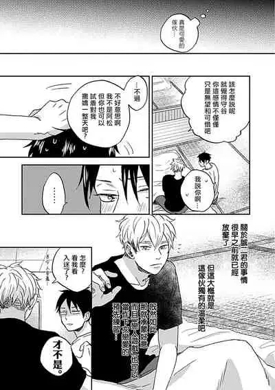 Nanka Mou Aa tte Kanji. | 感觉已经无所谓了 Ch. 1-2