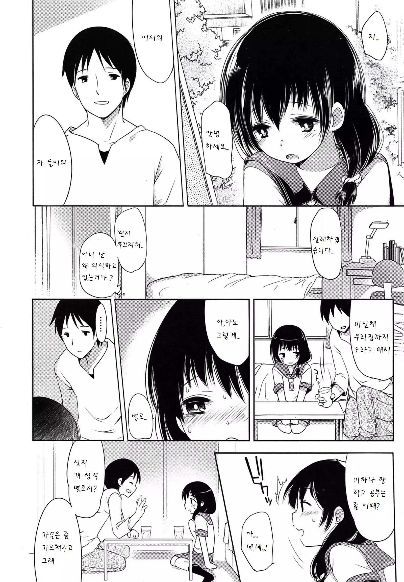 Ijimerarekko | 괴롭혀 지는 아이