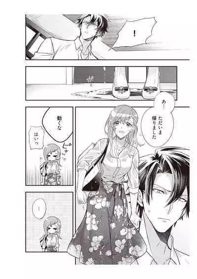 恋愛経験がゼロな男 ～意地悪？で甘い？ダンナさま【完全版】1